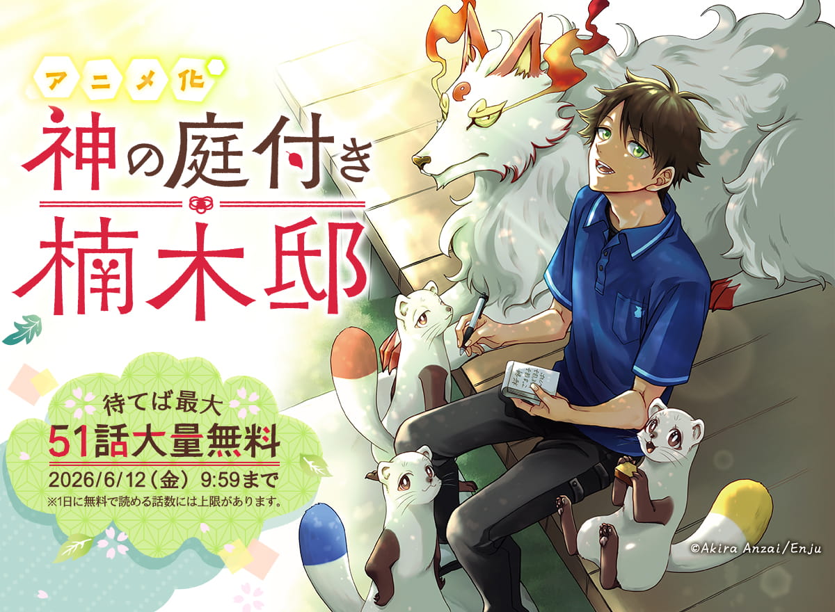【大量無料】神の庭付き楠木邸