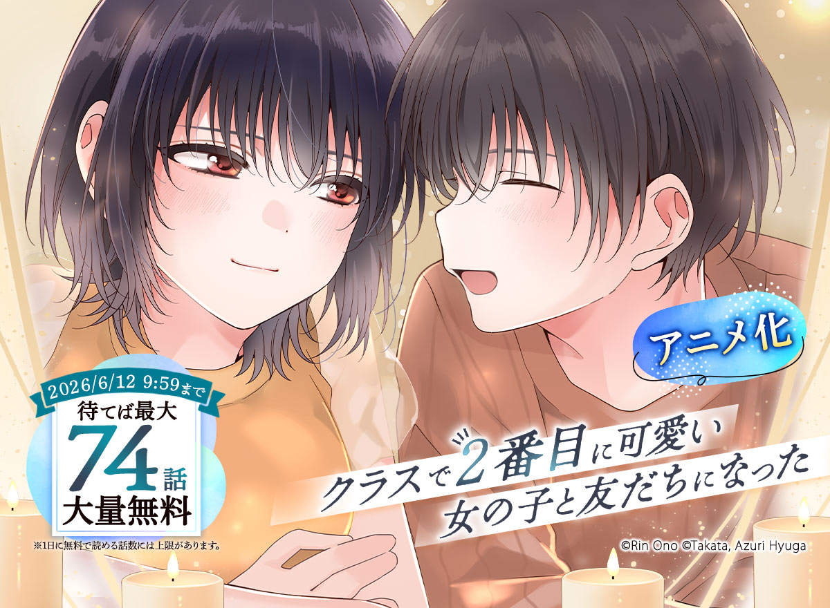 【大量無料】クラスで2番目に可愛い女の子と友だちになった