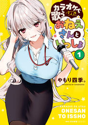 カラオケで歌うおねえさんといっしょ