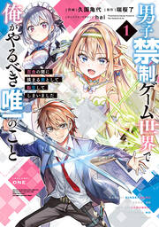 男子禁制ゲーム世界で俺がやるべき唯一のこと 百合の間に挟まる男として転生してしまいました