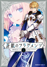 Fate/Prototype 蒼銀のフラグメンツ