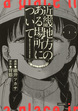 近畿地方のある場所について 【タテスク】