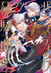 パラスティック狂騒曲