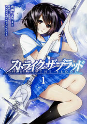 ストライク・ザ・ブラッド 【タテスク】