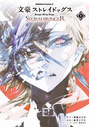 文豪ストレイドッグス STORM BRINGER