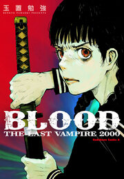 BLOOD THE LAST VAMPIRE 2000【電子版】