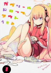 ガヴリールドロップアウト 【タテスク】