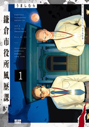 鎌倉市役所風歴課