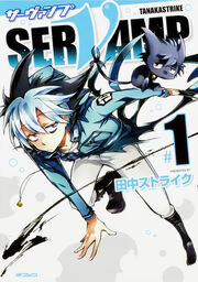 SERVAMP-サーヴァンプ-【タテスク】