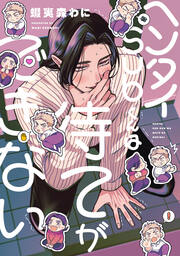 ヘンタイSubくんは待てができない