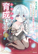 モブ司祭だけど、この世界が乙女ゲームだと気づいたのでヒロインを育成します