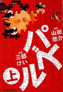 パズル