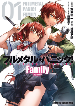 フルメタル・パニック! Family