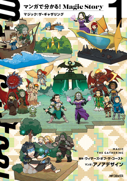 マンガで分かる!Magic Story