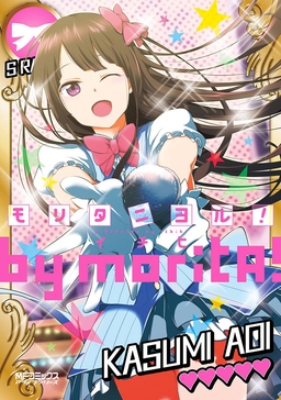 モリタニヨル!