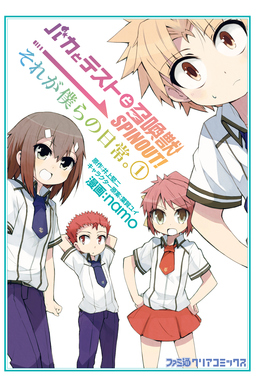 バカとテストと召喚獣 SPINOUT! それが僕らの日常。