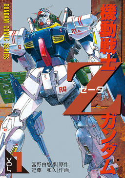 機動戦士Zガンダム