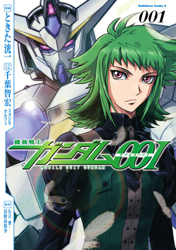 機動戦士ガンダム00I
