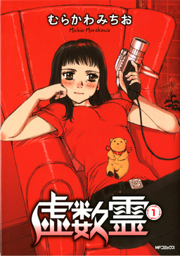 虚数霊