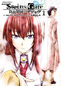劇場版 STEINS;GATE 負荷領域のデジャヴ