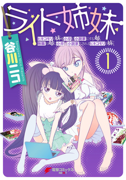 ライト姉妹