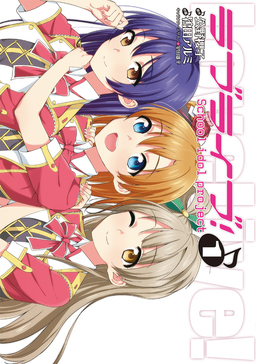 ラブライブ!