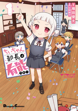 ラブライブ!スーパースター!! ちぃちゃん部長は有能です!