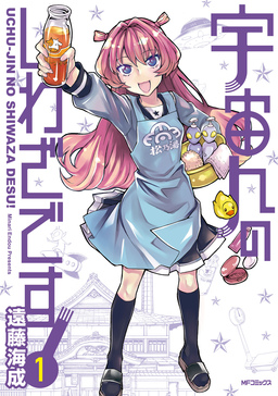 宇宙人のしわざです!