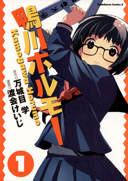 鴨川ホルモー