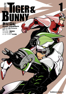新装版 TIGER & BUNNY