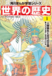 世界の歴史