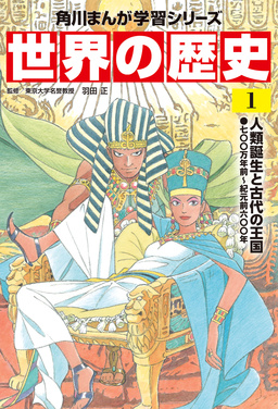 世界の歴史