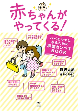 赤ちゃんがやってくる!