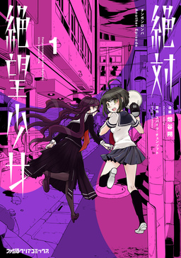 絶対絶望少女 ダンガンロンパ Another Episode