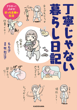 丁寧じゃない暮らし日記 アラサー!ズボラ!ぼっち主婦の生活