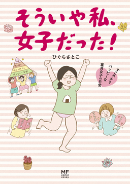 童貞女子