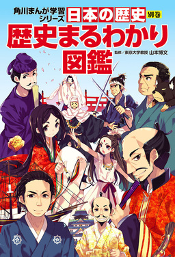 日本の歴史 別巻