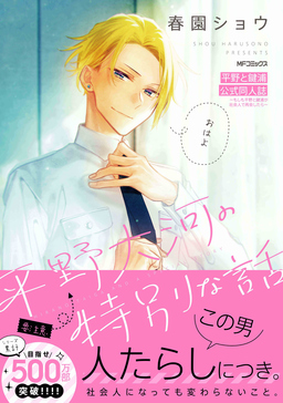 平野と鍵浦 公式同人誌