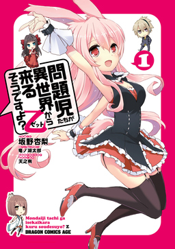 問題児たちが異世界から来るそうですよ?乙