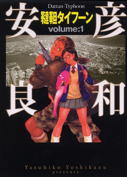 韃靼タイフーン