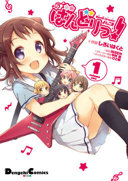 BanG Dream! よんこま ばんどりっ!