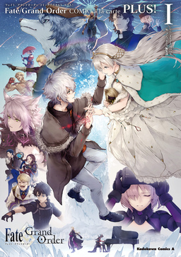Fate/Grand Order コミックアラカルト PLUS!