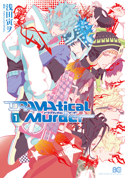 DRAMAtical Murder