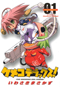 ケメコデラックス!