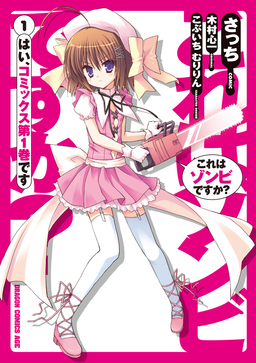 これはゾンビですか?