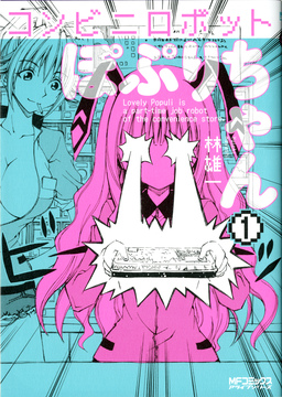 コンビニロボットぽぷりちゃん