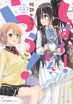 しすたー・いん・らう!