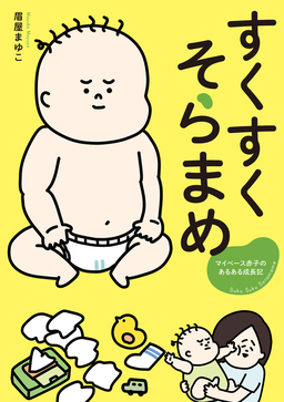 すくすくそらまめ