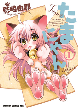 たまにゃん