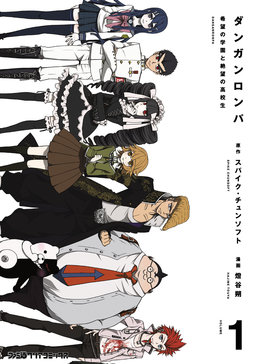 ダンガンロンパ